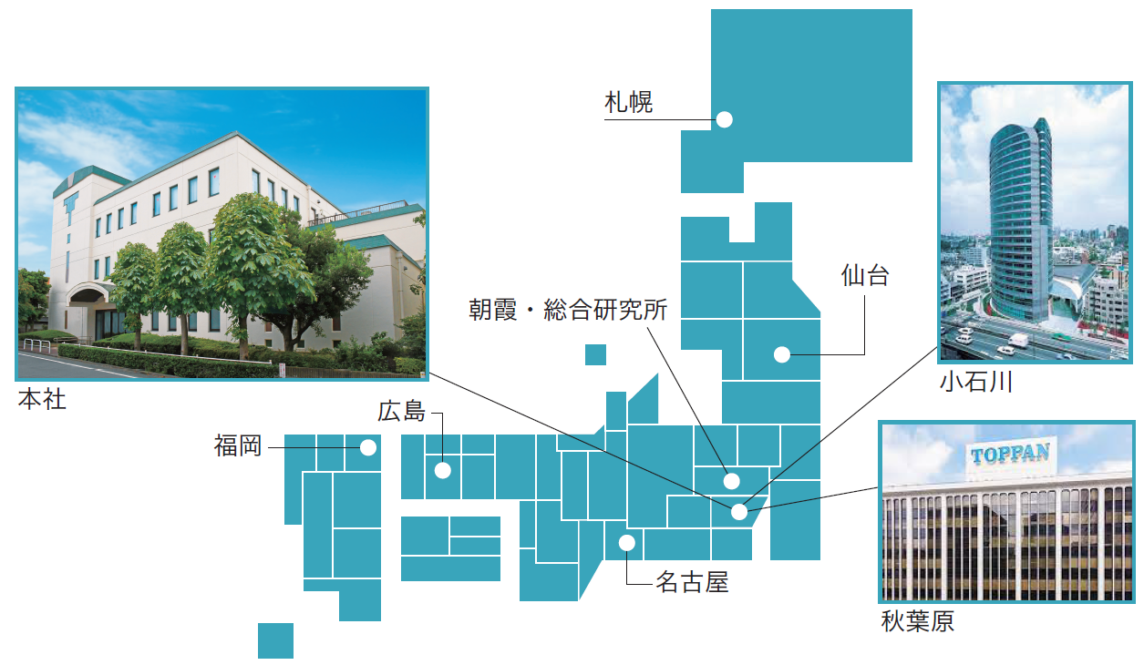 全国のオフィスサポート拠点を示した地図。札幌、仙台、朝霞・総合研究所、小豆沢本社、小石川、秋葉原、名古屋、広島、福岡